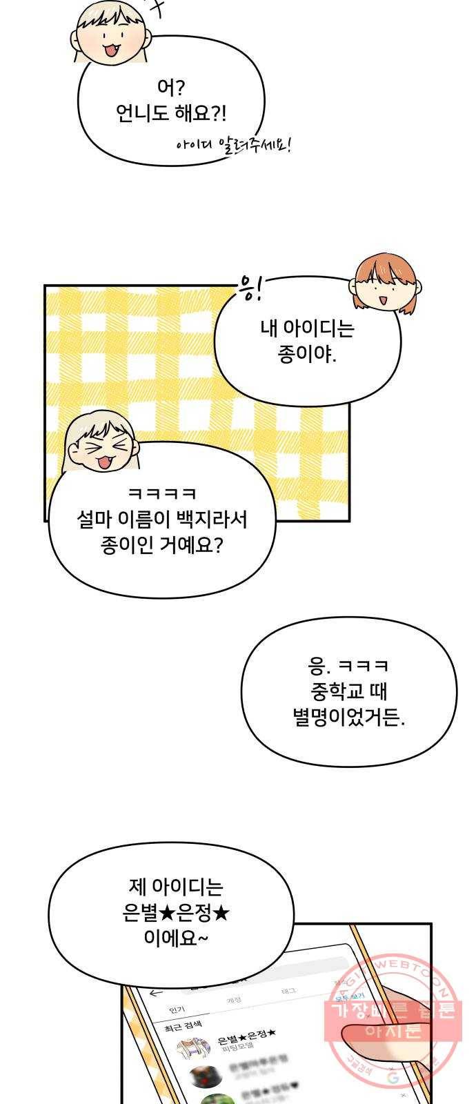 팬시X팬시 21화 25