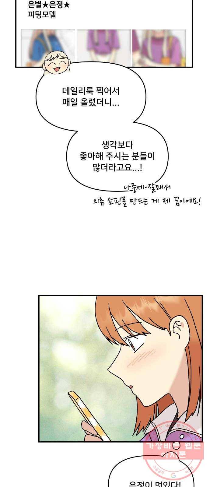 팬시X팬시 21화 27