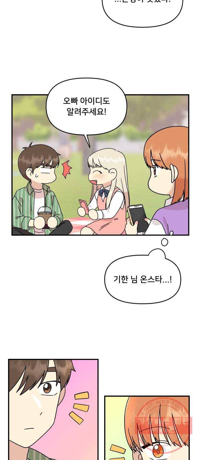 팬시X팬시 21화 28