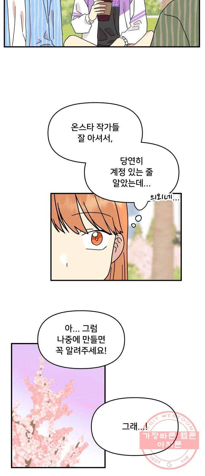 팬시X팬시 21화 30