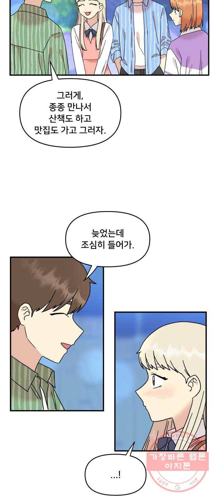 팬시X팬시 21화 32