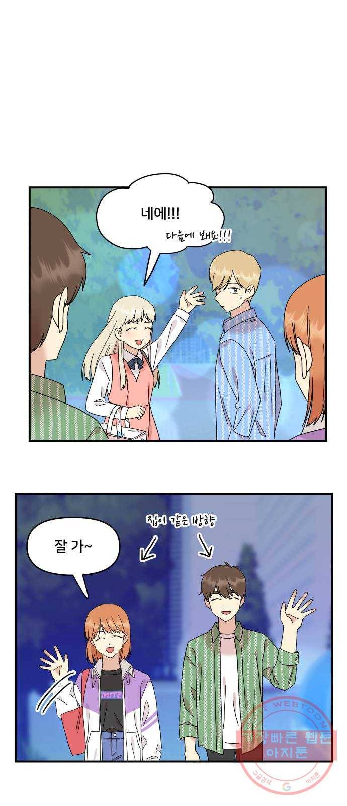 팬시X팬시 21화 33