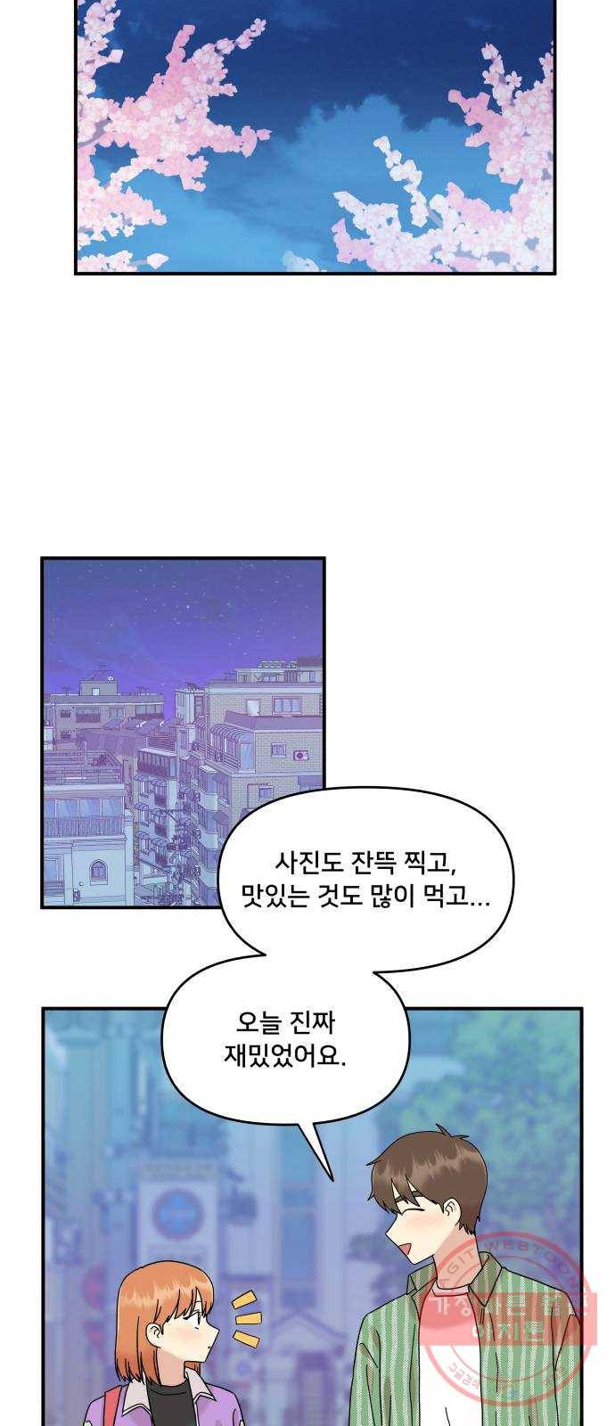 팬시X팬시 21화 35