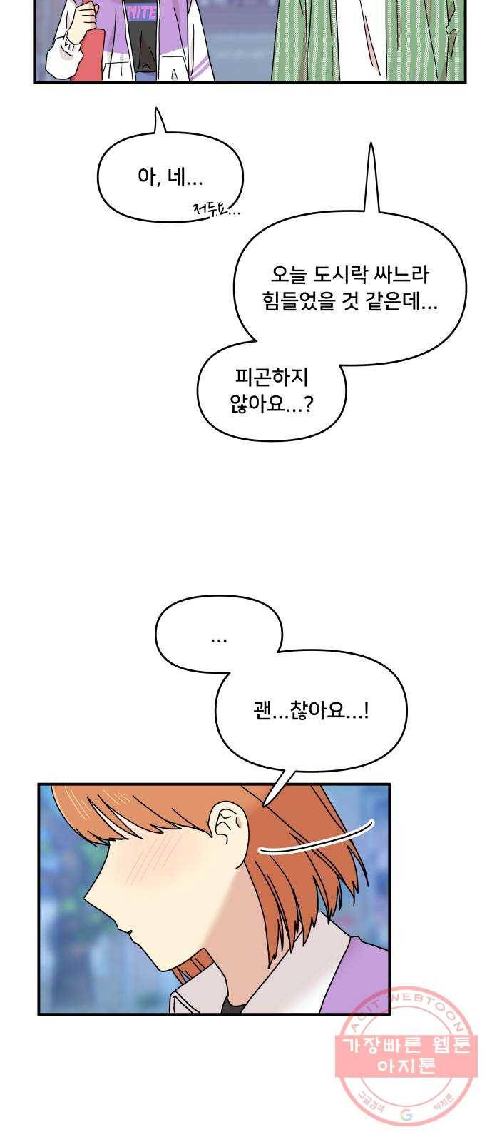 팬시X팬시 21화 36