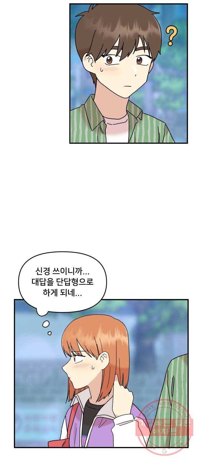 팬시X팬시 21화 37