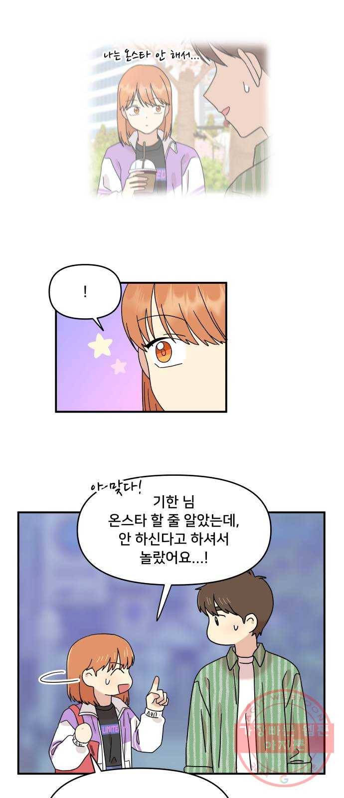 팬시X팬시 21화 38