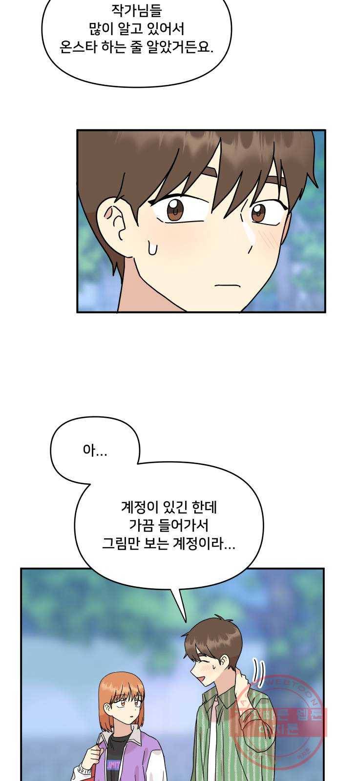 팬시X팬시 21화 39