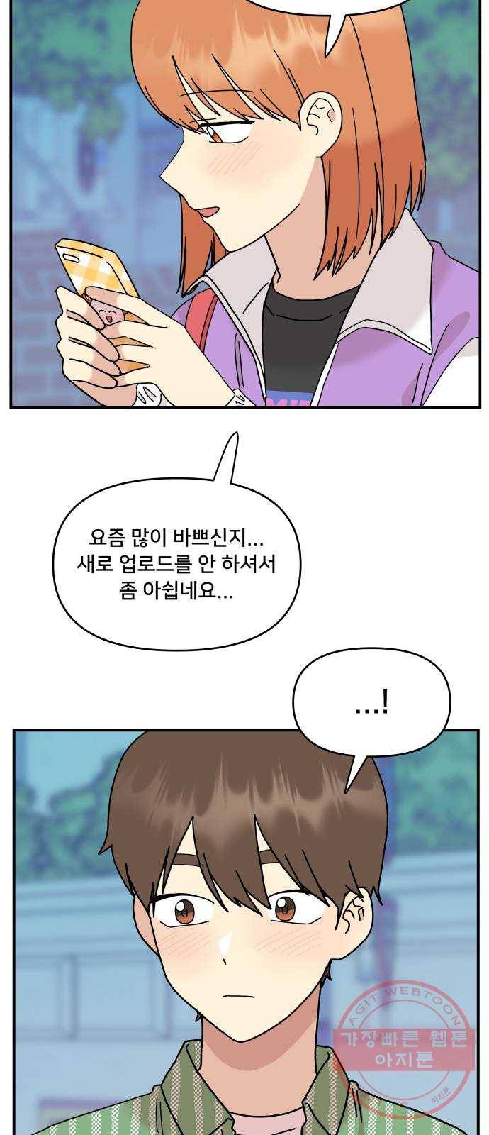 팬시X팬시 21화 41