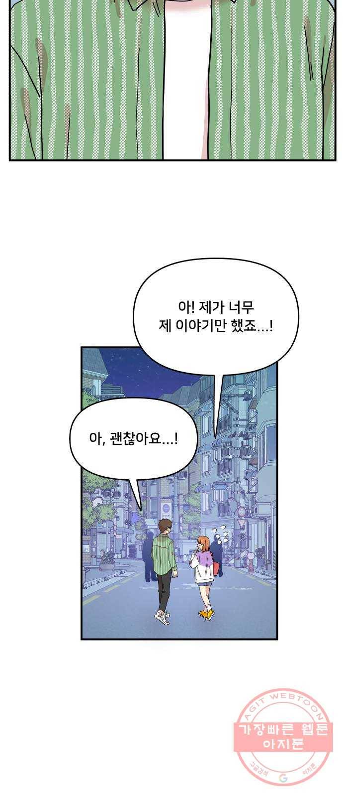 팬시X팬시 21화 42