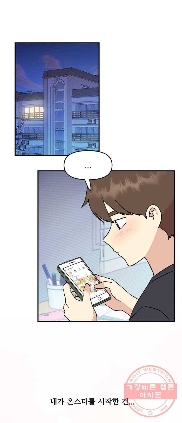 팬시X팬시 21화 43