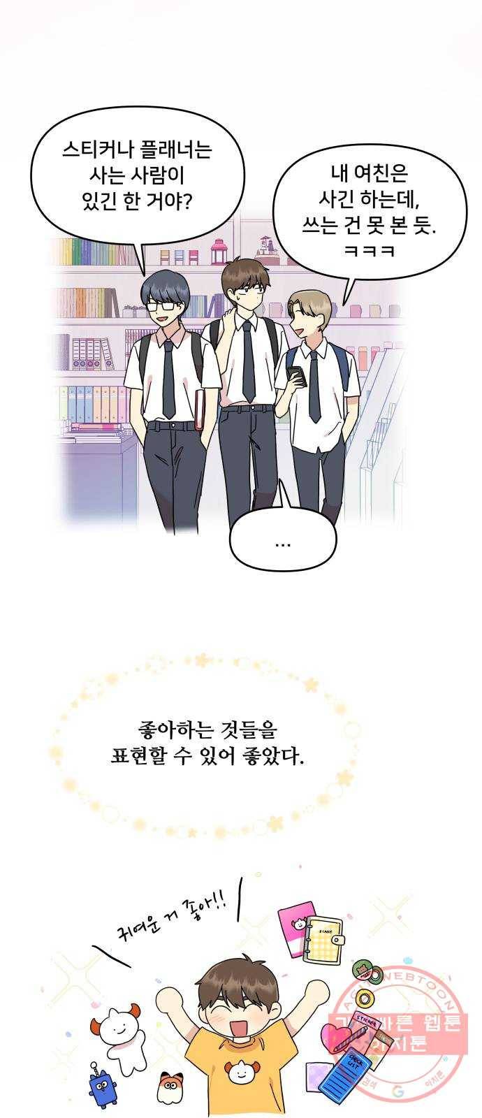 팬시X팬시 21화 45
