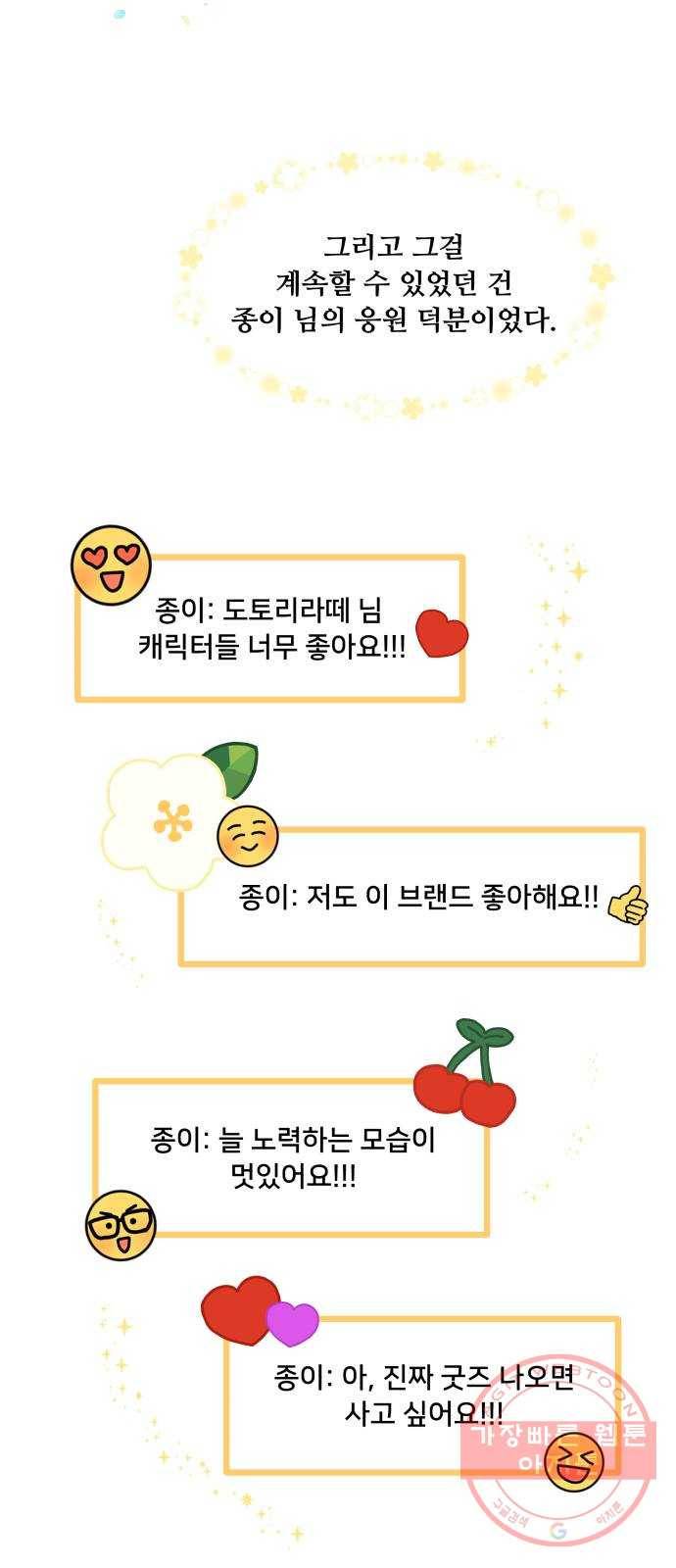 팬시X팬시 21화 46