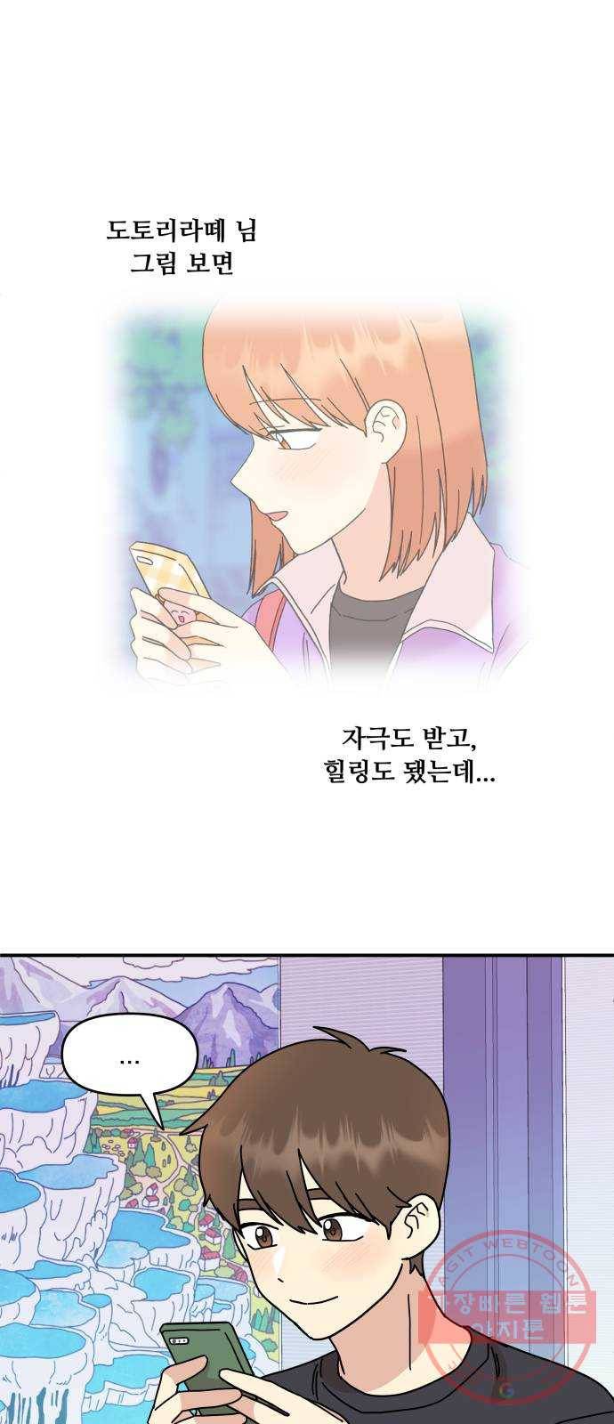 팬시X팬시 21화 47