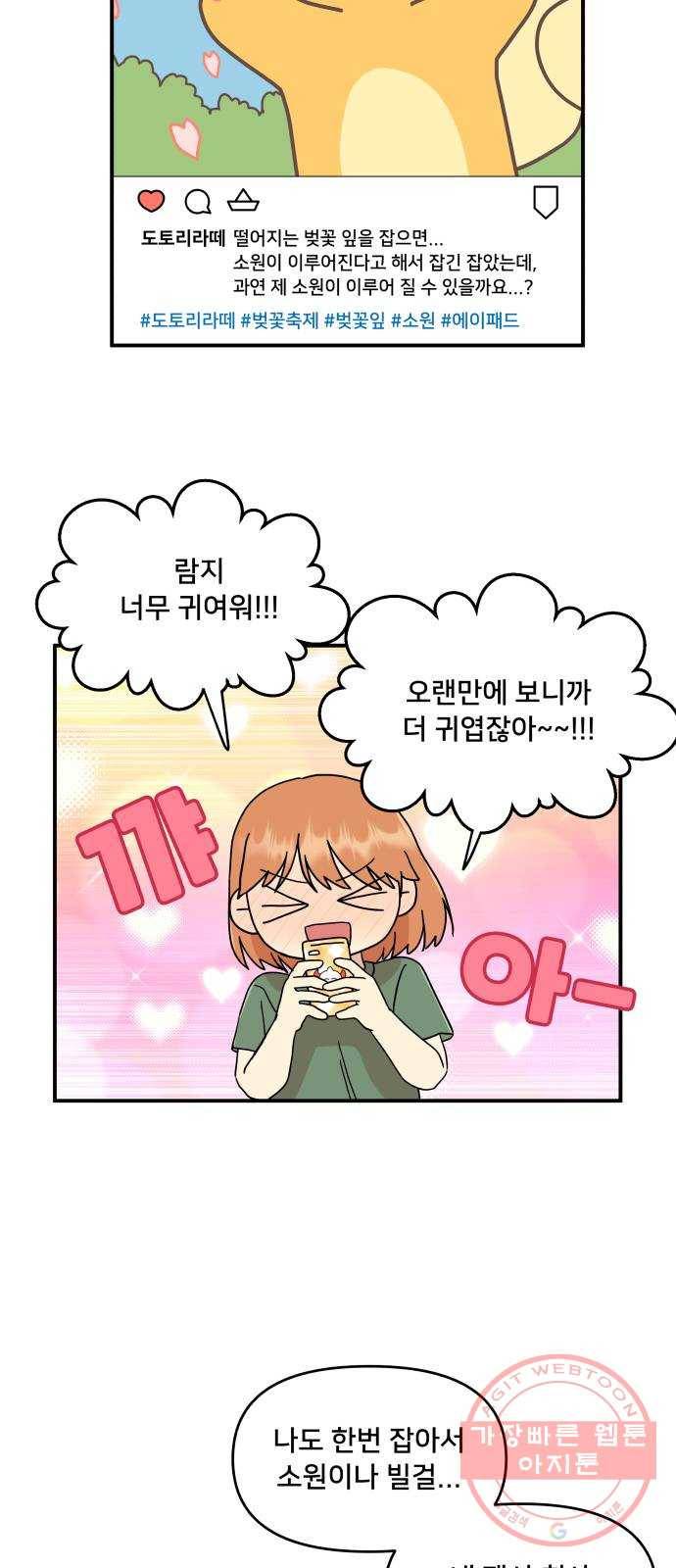팬시X팬시 21화 51