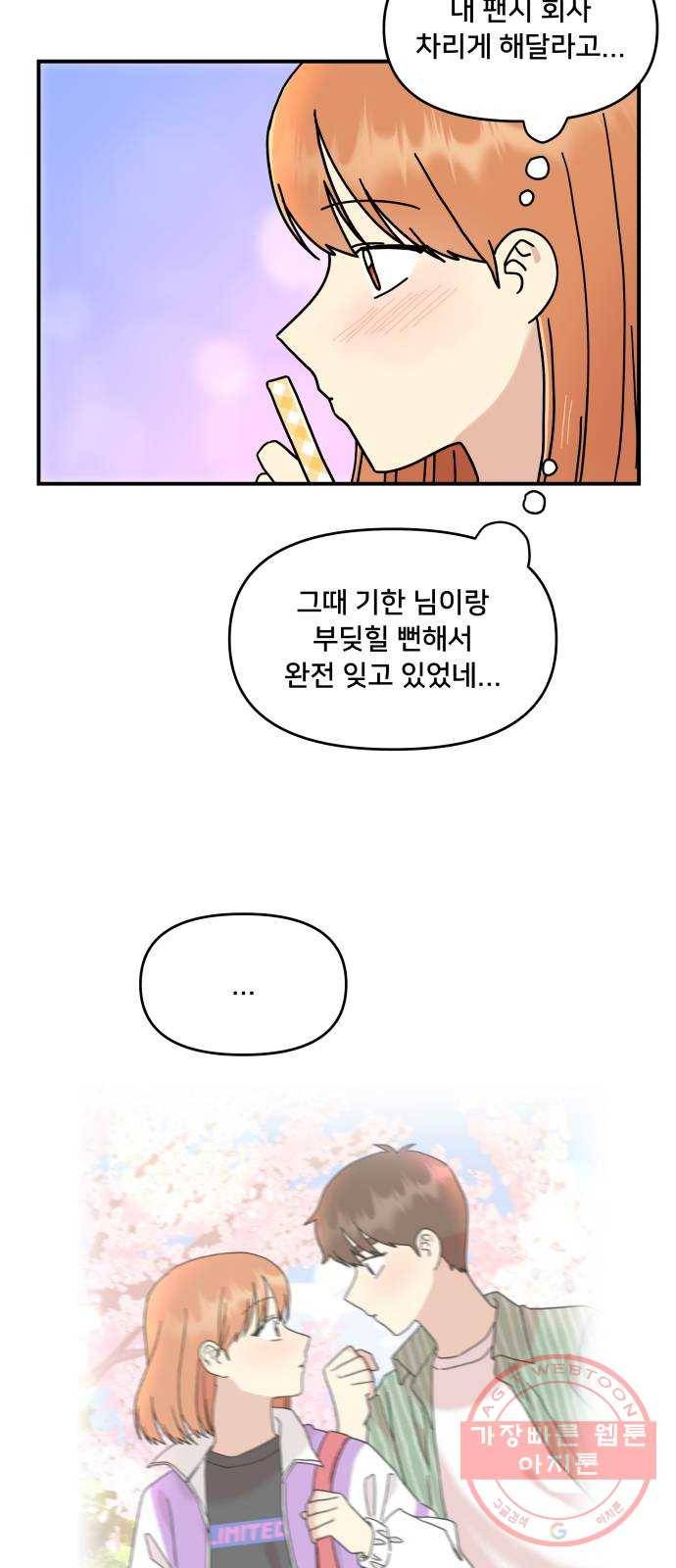 팬시X팬시 21화 52