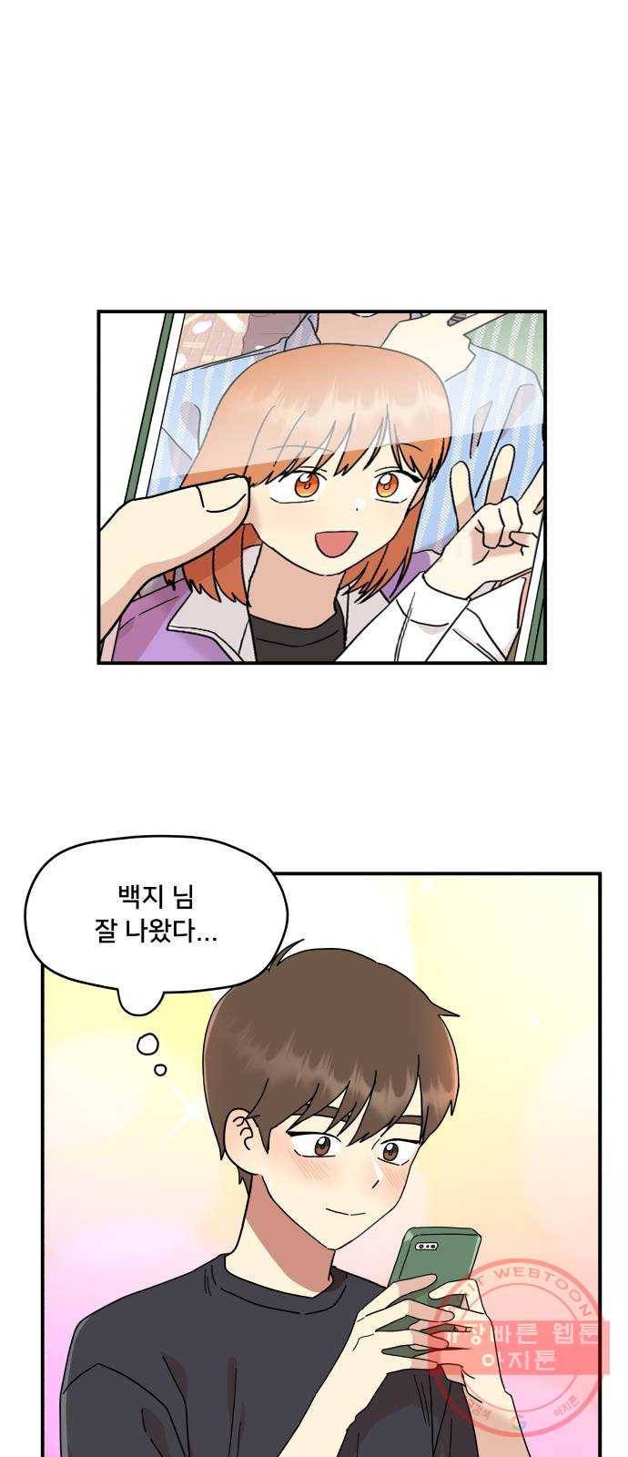 팬시X팬시 21화 54