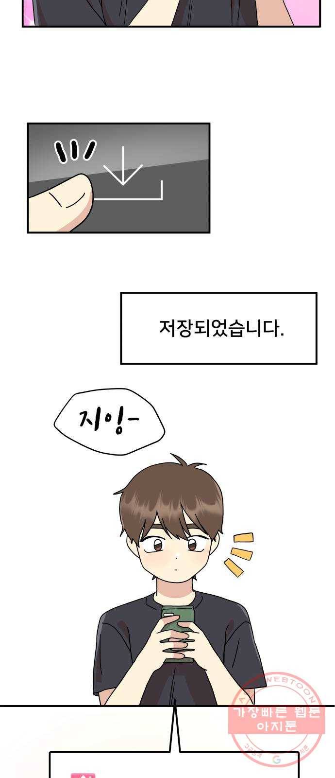 팬시X팬시 21화 55