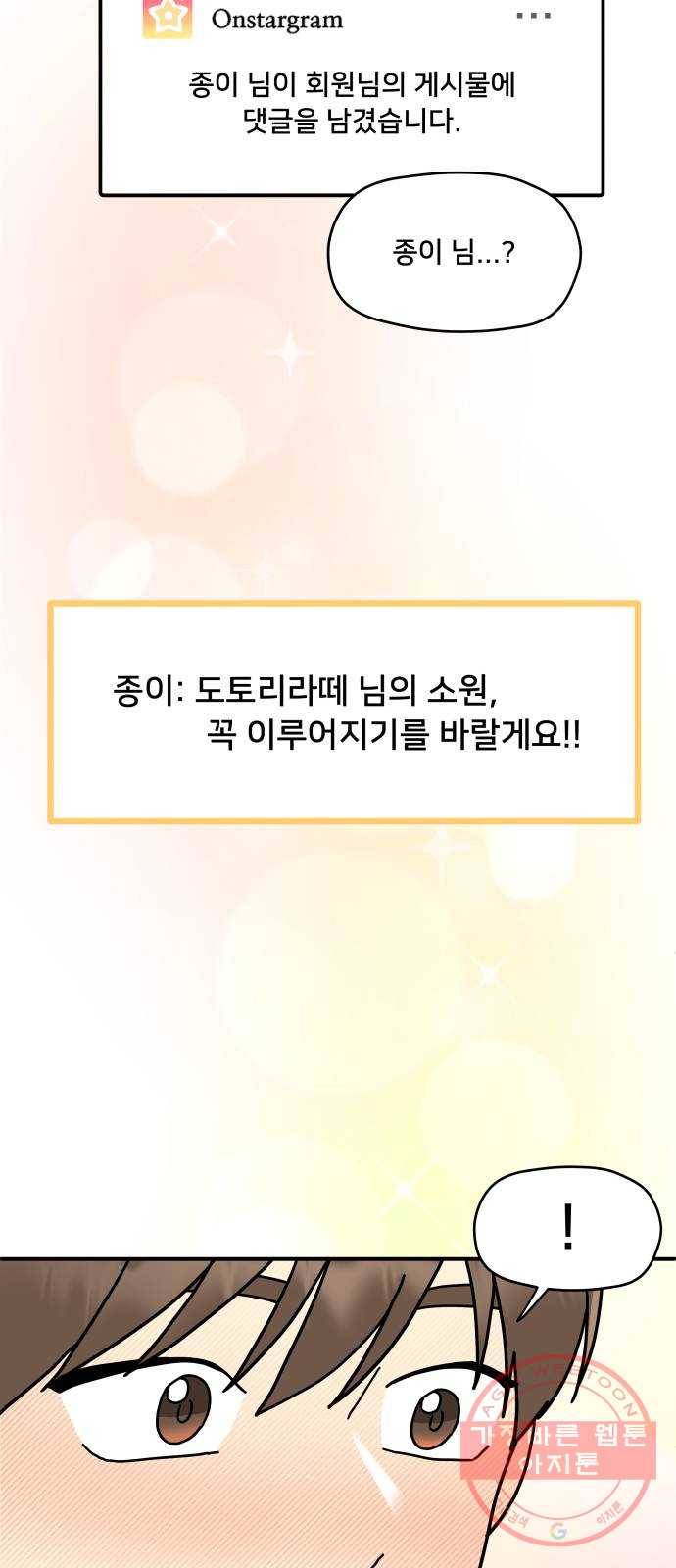 팬시X팬시 21화 56