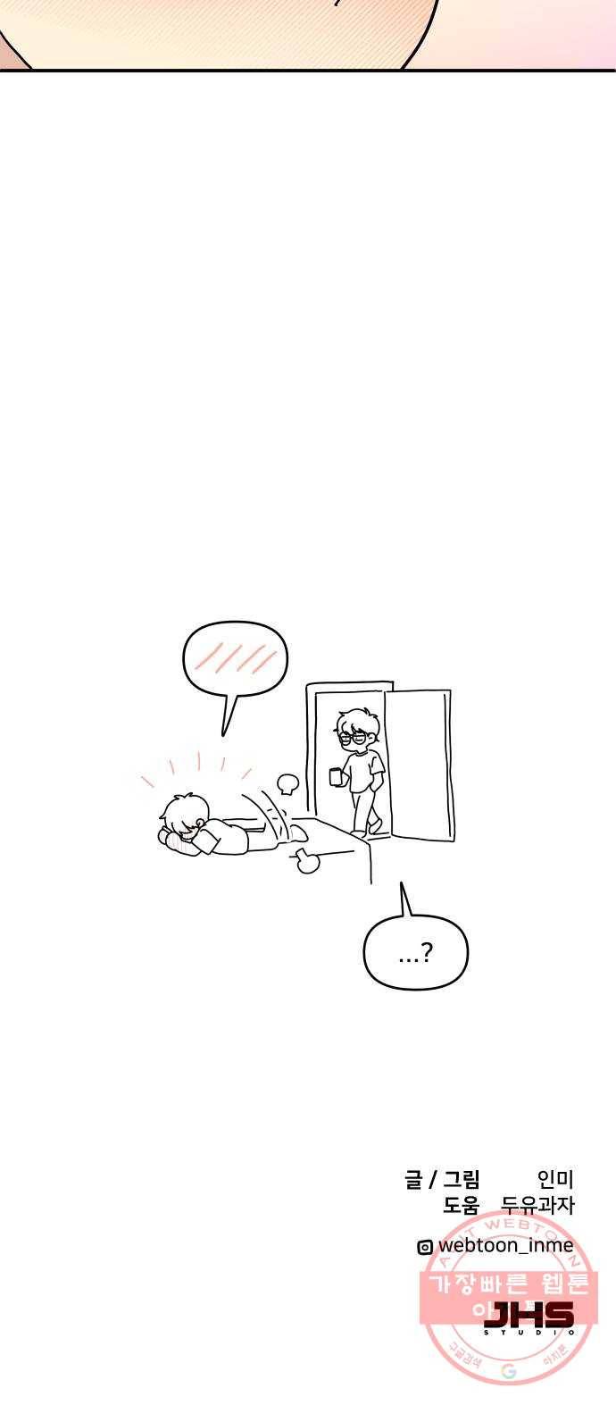 팬시X팬시 21화 57