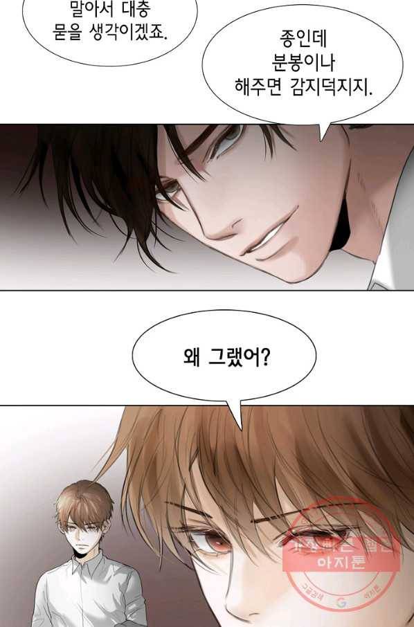 우연한 친구 49화 3