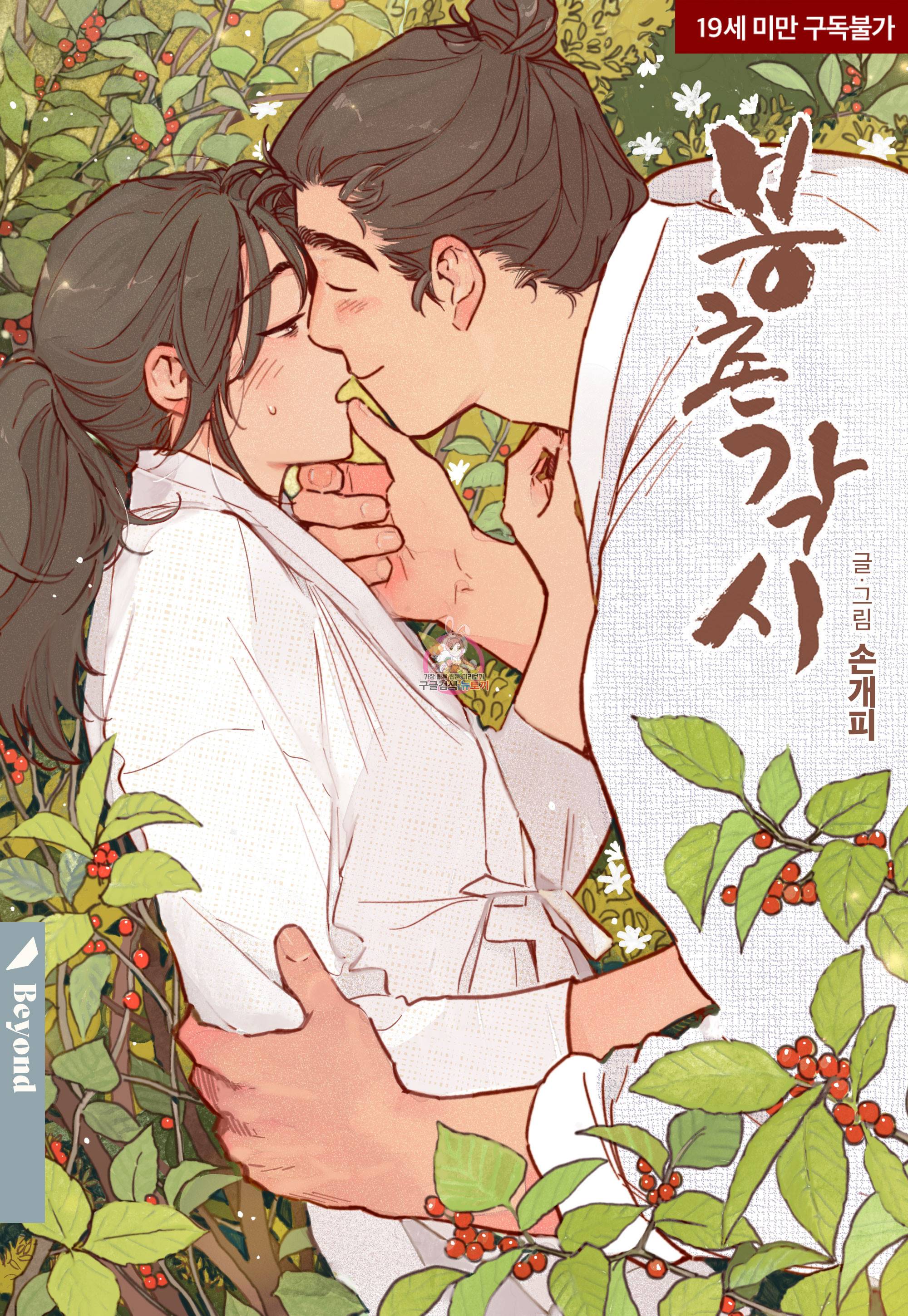 봉촌각시 59화 1