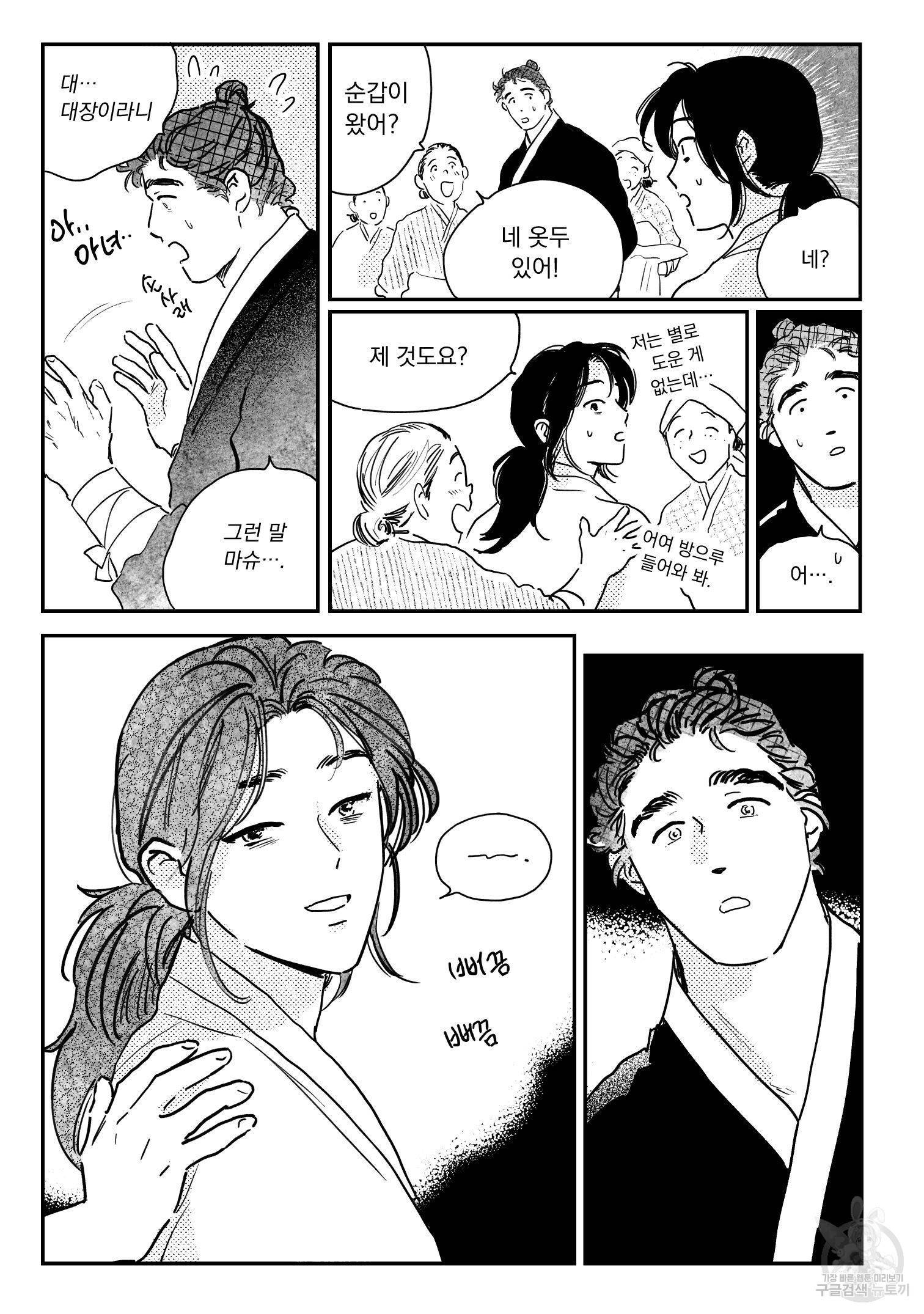 봉촌각시 59화 2