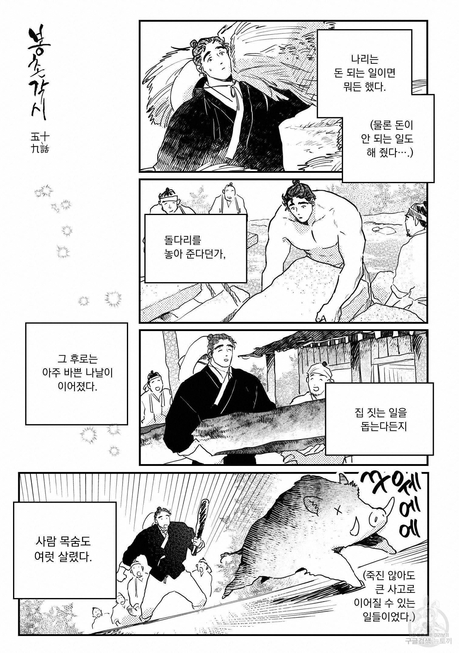 봉촌각시 59화 4