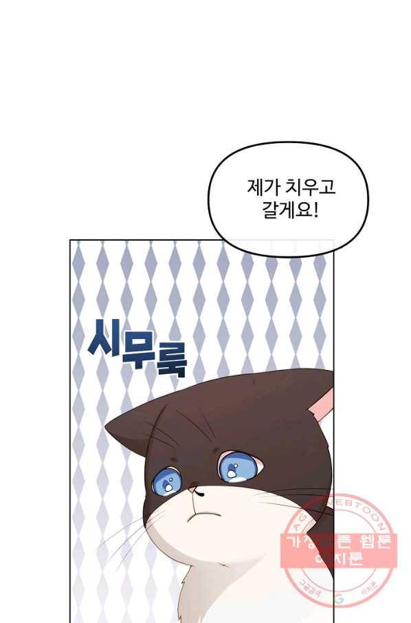우리집 고양이는 베지테리언 우리집 고양이는 베지테리언이라고 31
