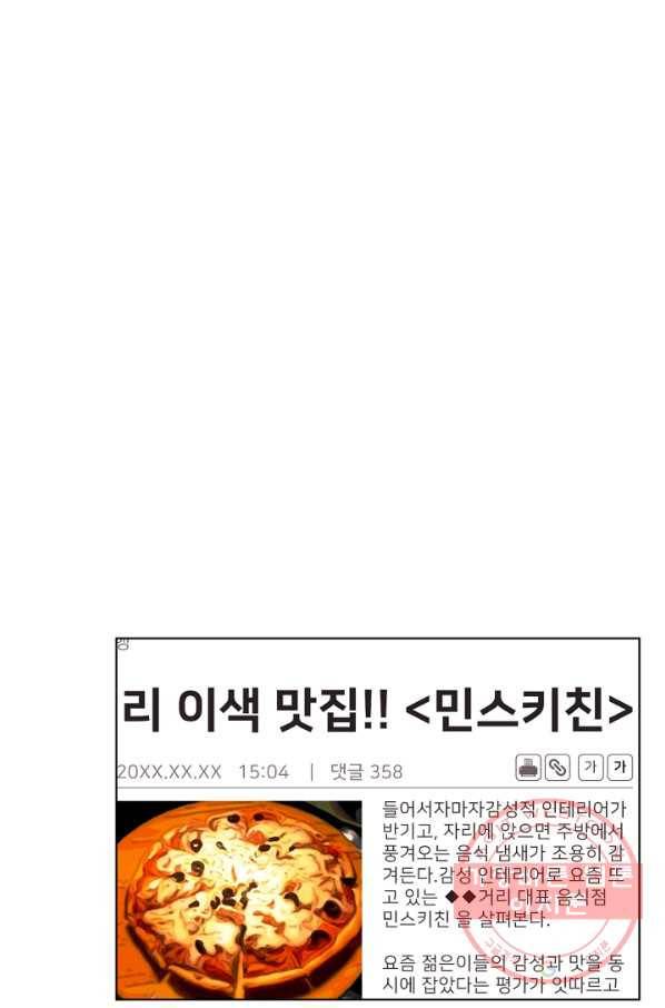 우리집 고양이는 베지테리언 우리집 고양이는 베지테리언이라고 34