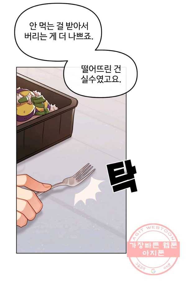 우리집 고양이는 베지테리언 우리집 고양이는 베지테리언이라고 37