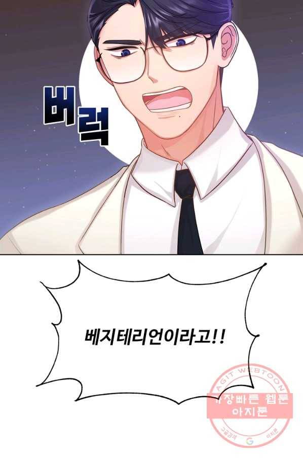 우리집 고양이는 베지테리언 우리집 고양이는 베지테리언이라고 67