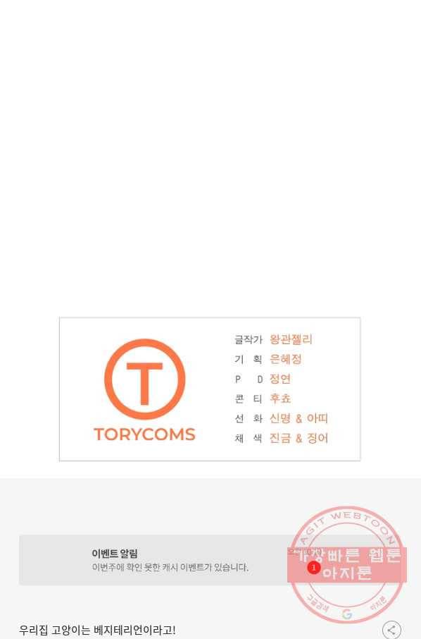우리집 고양이는 베지테리언 우리집 고양이는 베지테리언이라고 82