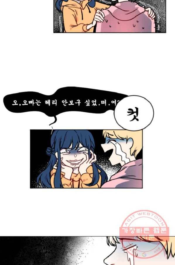 포근한그남자 31화 3