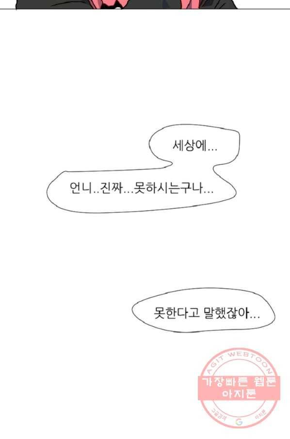 포근한그남자 31화 5