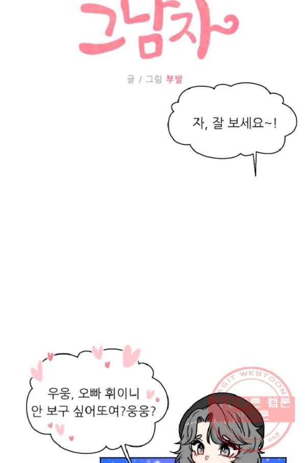 포근한그남자 31화 7