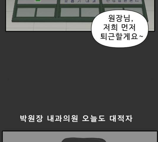 내과 박원장 5화 2