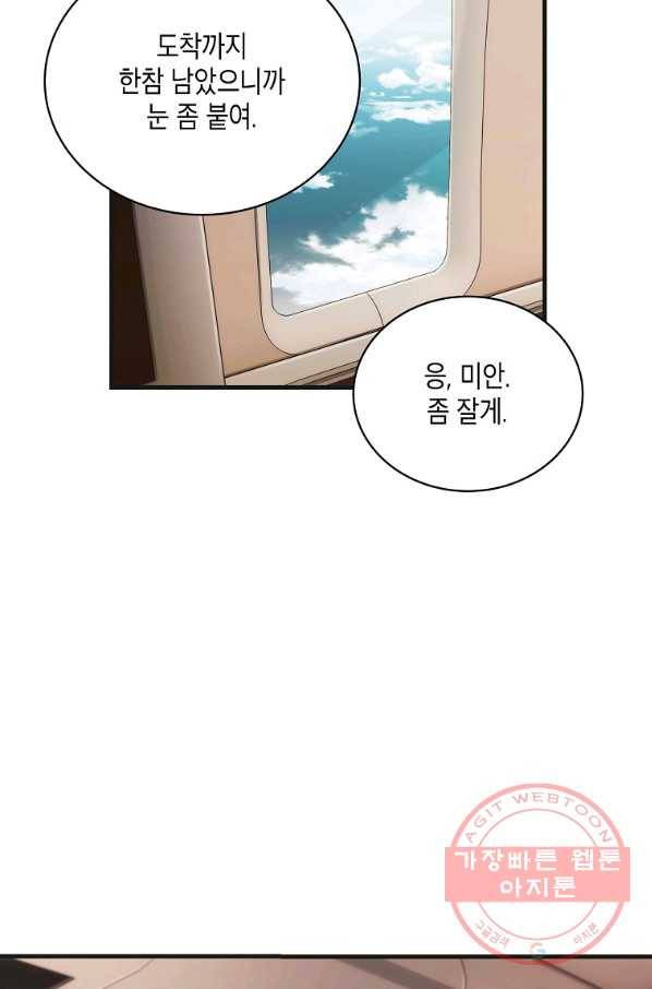 메디컬 환생 137화 8