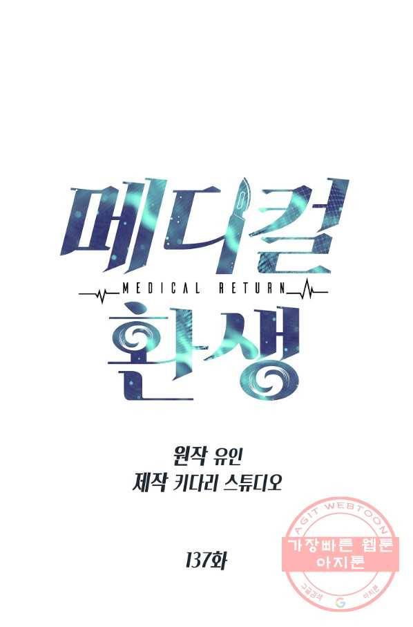 메디컬 환생 137화 12