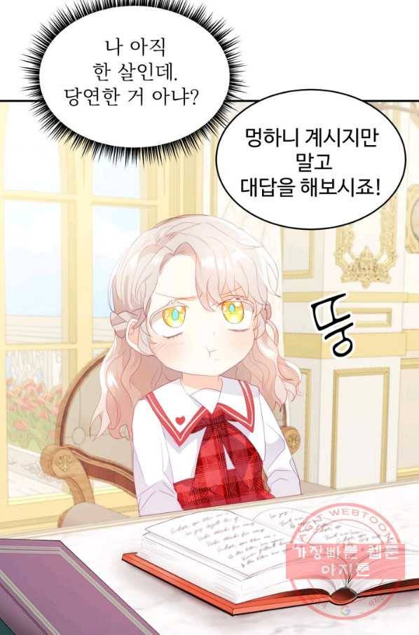 베이비 드래곤 25화 8