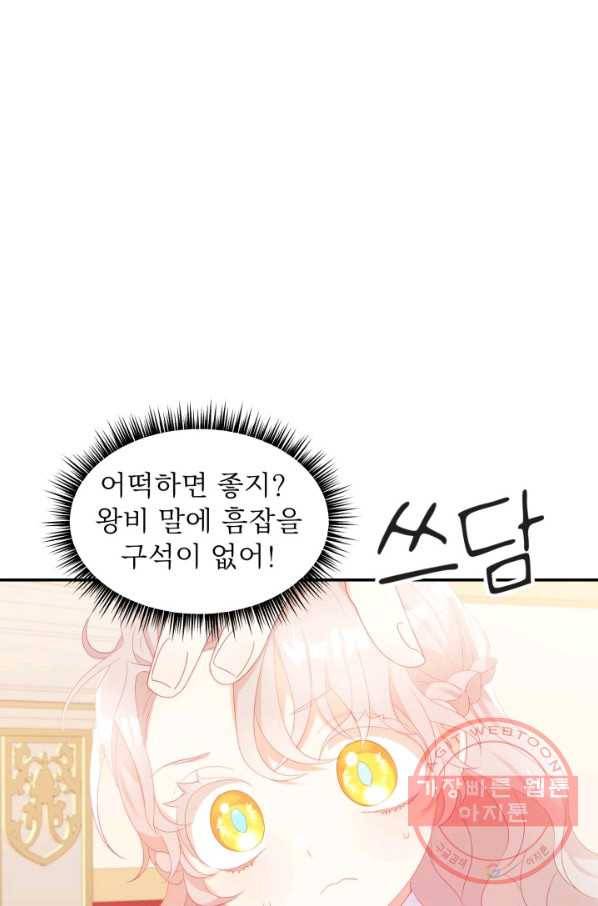 베이비 드래곤 25화 67