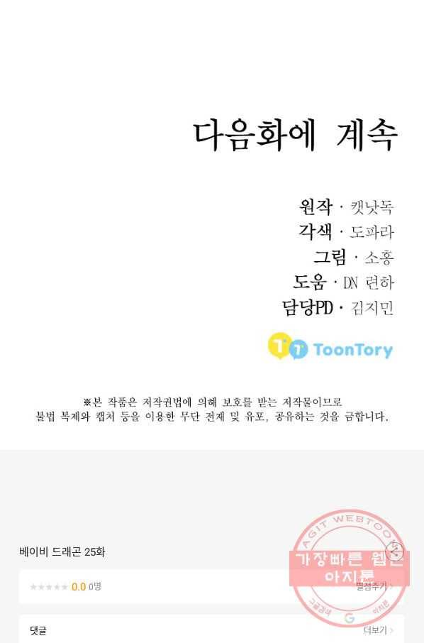 베이비 드래곤 25화 88