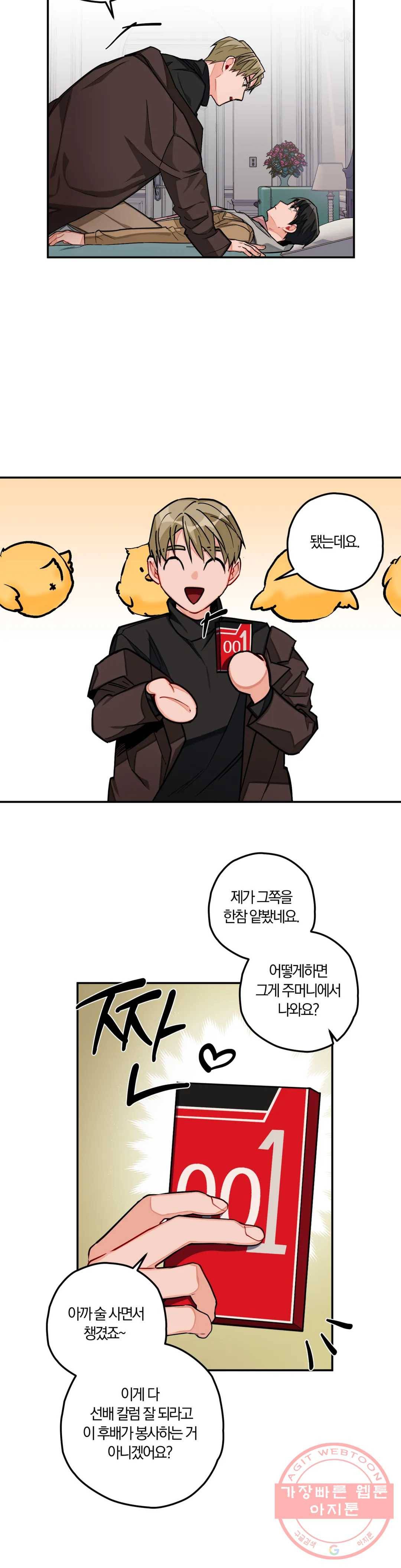 코스모 섹스 판타지 17화 5