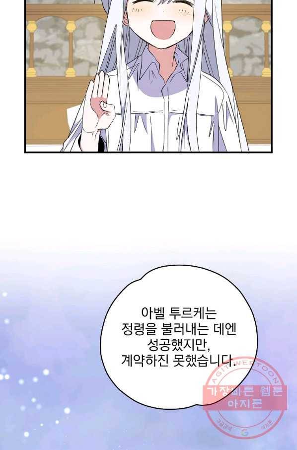 이그레트 33화 5