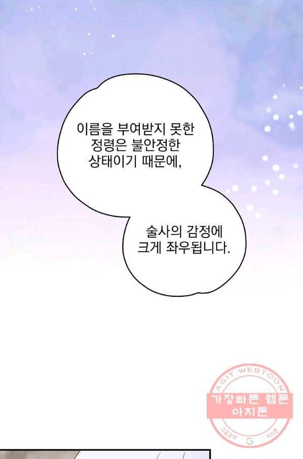 이그레트 33화 6