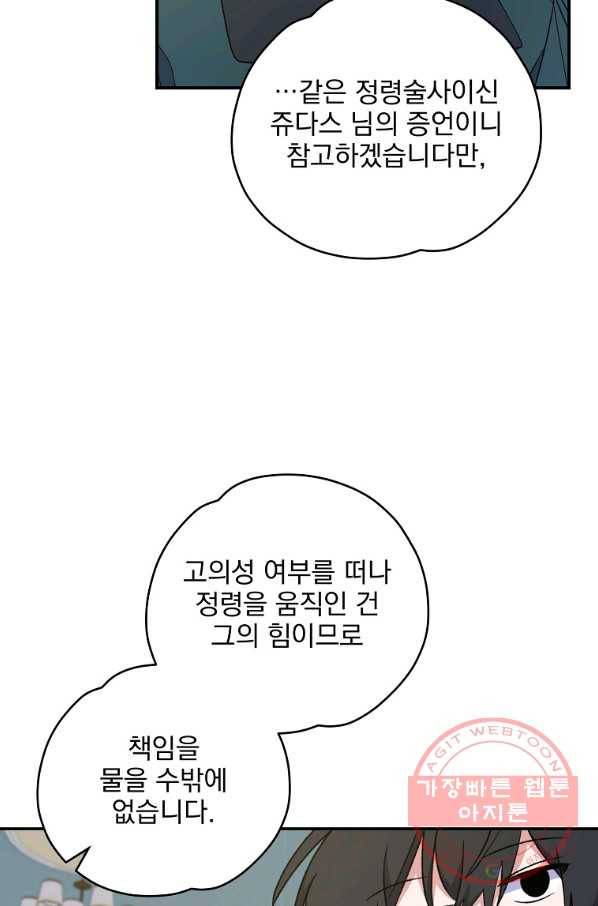 이그레트 33화 9