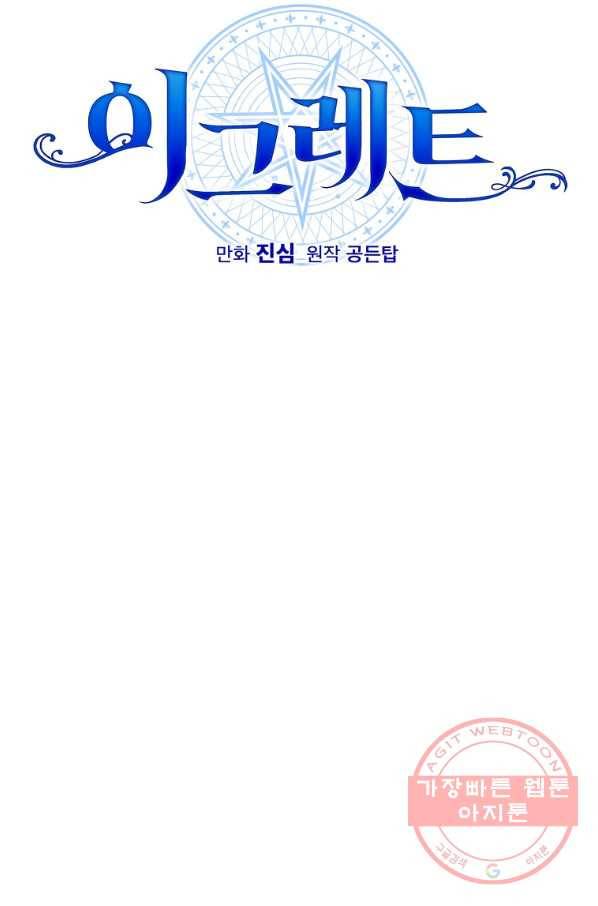 이그레트 33화 20