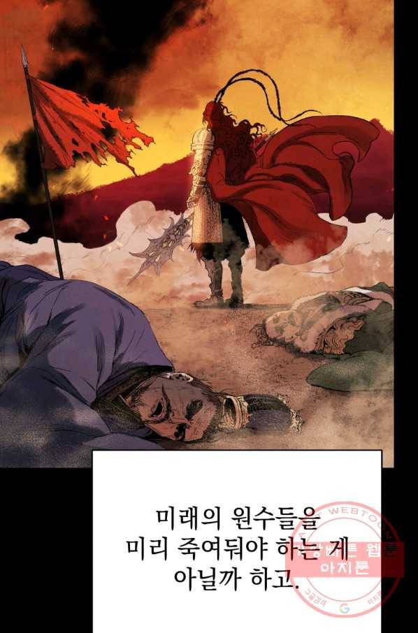 삼국지 여포전 39화 2