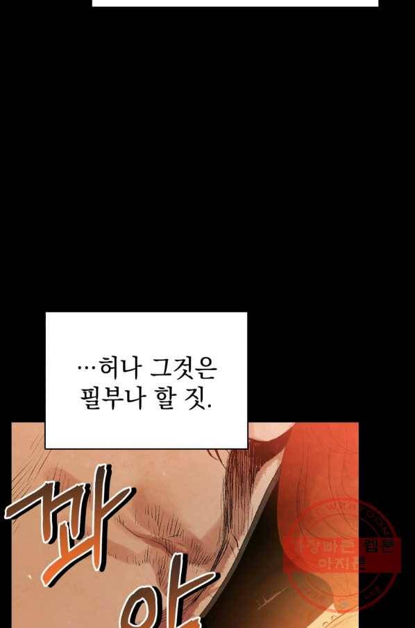 삼국지 여포전 39화 3