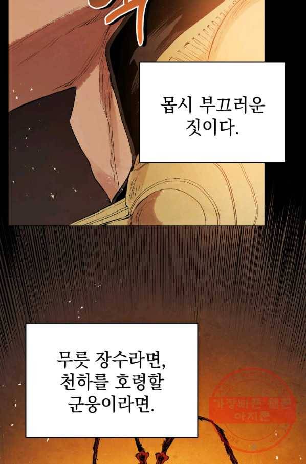 삼국지 여포전 39화 4