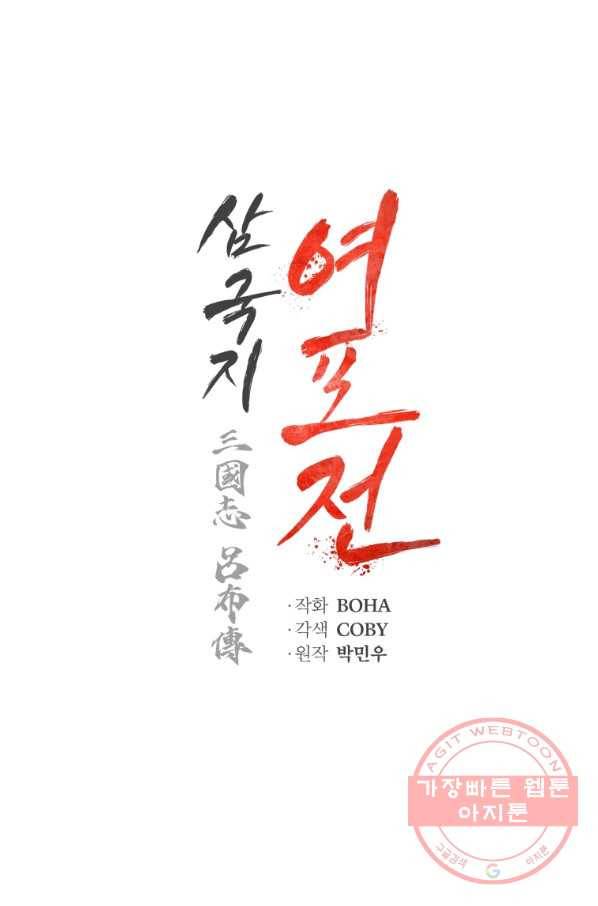 삼국지 여포전 39화 11